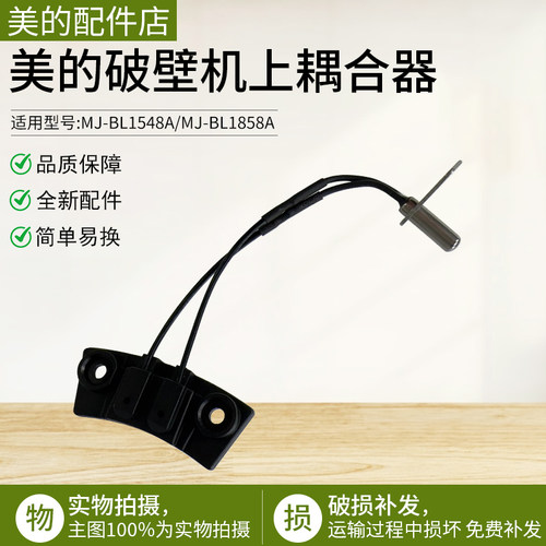 美的破壁机温度传感器热敏电阻