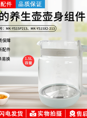 美的电水壶配件 MK-YS15X1-631/MK-YS15P213壶身透明蓝色全新原装