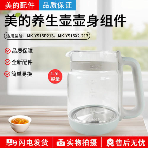 美的养生壶1.5升MK-YS15P213