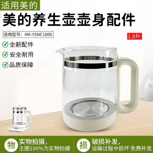 适用美的养生壶MK-YSNC1806壶身