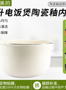 适用美的电饭煲内胆4升MB-FB40Simple111/RS4098/FD409不粘锅配件