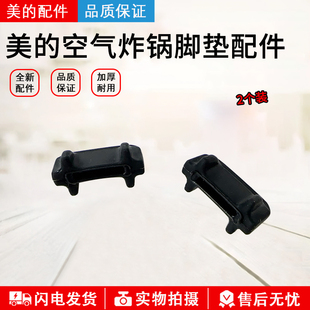 美的空气炸锅配件MF-KZE4501烤盘脚垫全新原厂