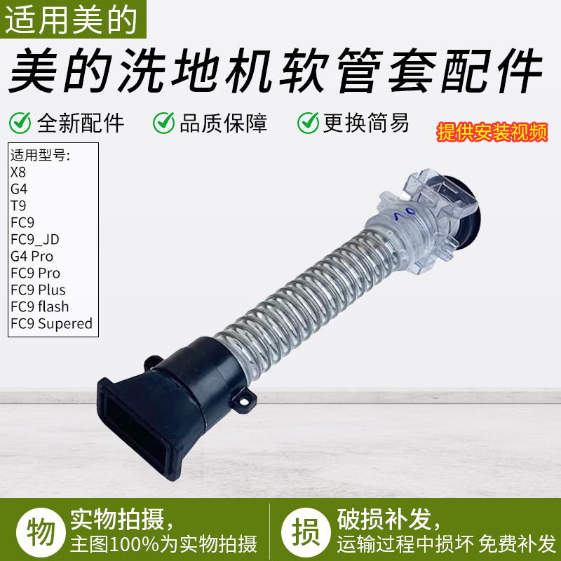 适用美的洗地机地刷软管X8排水管