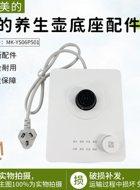 美的电水壶配件底座总成 MK-YS06P501_2 白色 KSD-588全新配件