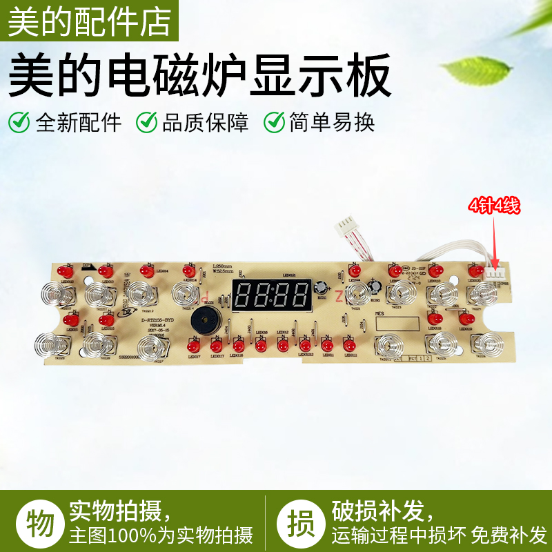 美的电磁炉配件触摸板C21-RT2155