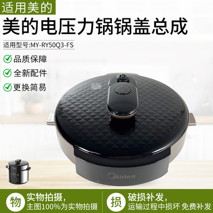 适用美的电压力锅锅盖总成MY-YL50Simple107/RY50Q3上盖面盖煲盖