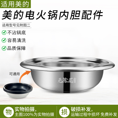 适用美的分体式电火锅配件内锅