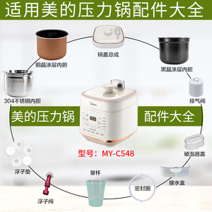 适用美的电压力锅5升MY-C548/MY-C5948锅盖密封圈内胆破泡器配件