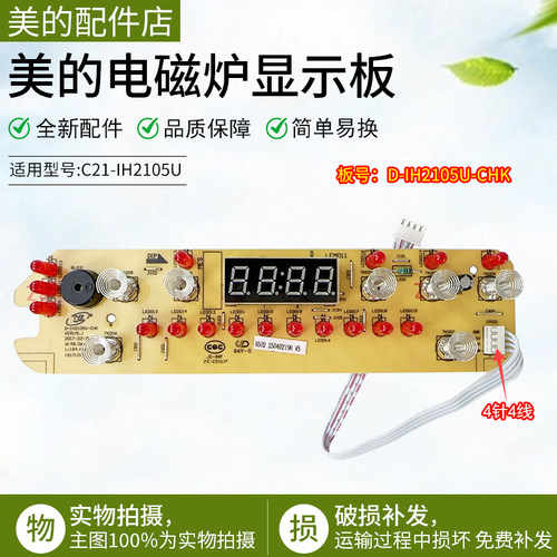 美的电磁炉C21-IH2105U显示板