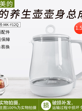 美的电热水壶配件YS15M210/YS15M9-910R养生壶玻璃盖壶体带壶盖