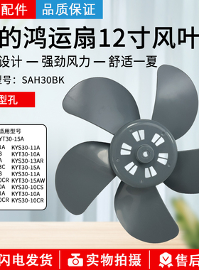 美的鸿运扇12寸灰色五叶风扇叶规格300mm转页扇叶片D型孔扇叶
