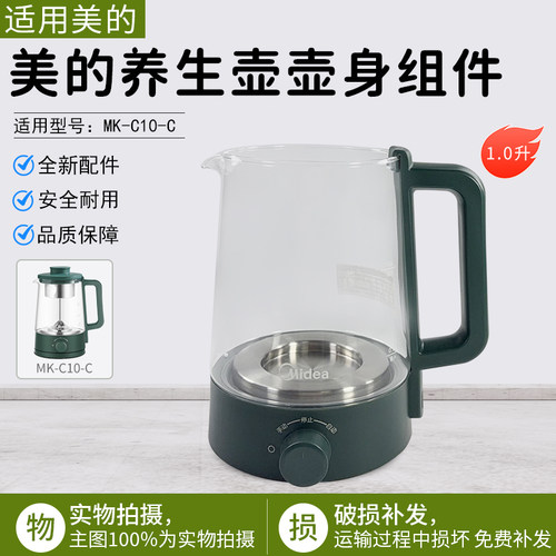 美的电水壶养生壶MK-C10-C壶身