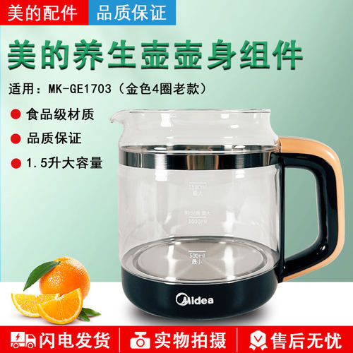 美的电热水壶配件GE1703养生壶GE1703c WGE1703b玻璃壶身壶体 - 封面