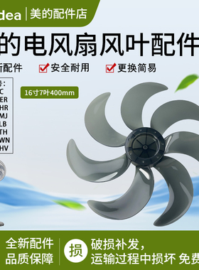 美的16寸电风扇风叶FSA40VC/FSD40VER风叶16寸七叶400mm扇叶