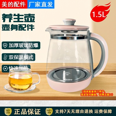 美的养生壶YS15M211玻璃壶体