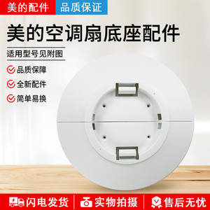 美的电风扇空调扇底盘AAF10MA/AAF10MR/AAH10AE/AAH10LR塔扇底座