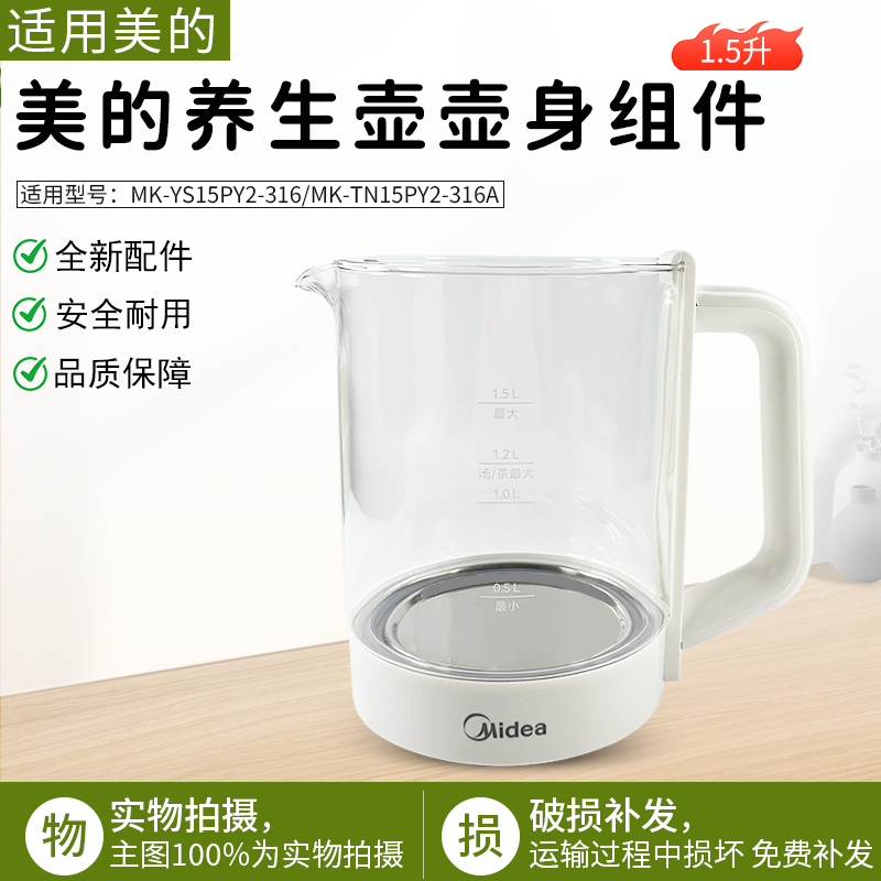 适用美的养生壶YS15PY2-316壶身