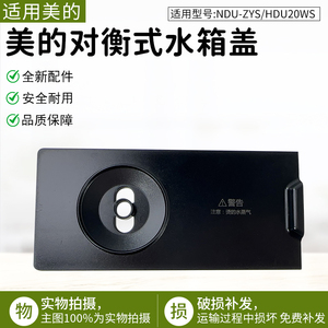 适用美的踢脚线取暖器NDU-ZYS/HDU20WS水箱盖对衡式电暖器水盒盖