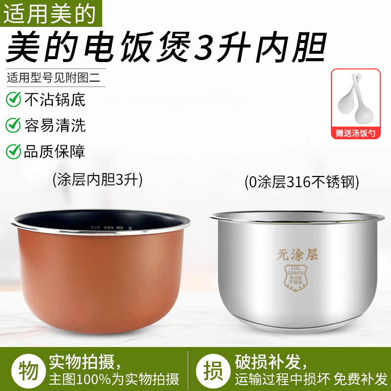 适用美的电饭煲3升MB-WFS3018Q
