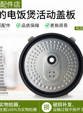 美的电饭煲配件内盖MB-FS5018/FD4018/FS4018D/FD5018活动盖板