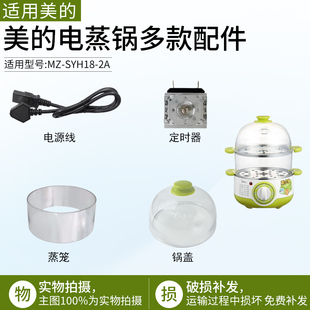适用美的蒸小宝蒸蛋器电蒸锅盖子MZ-SYH18-2A锅盖塑料透明上盖