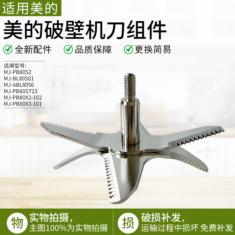 适用美的破壁机配件PB80X3-101