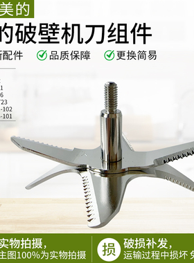 适用美的破壁机配件PB80X3-101/PB80X2-102/ABL8056刀组件原装