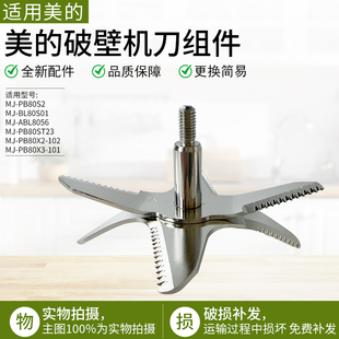 破壁机配件PB80X3 ABL8056刀组件原装 101 102 PB80X2 适用美