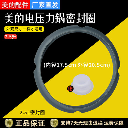美的电压力锅2.5升新款密封圈MY-YL25E301/YL25X3-153/QS25SA1XL