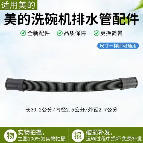 美的洗碗机排水管WQP8-3905-CN