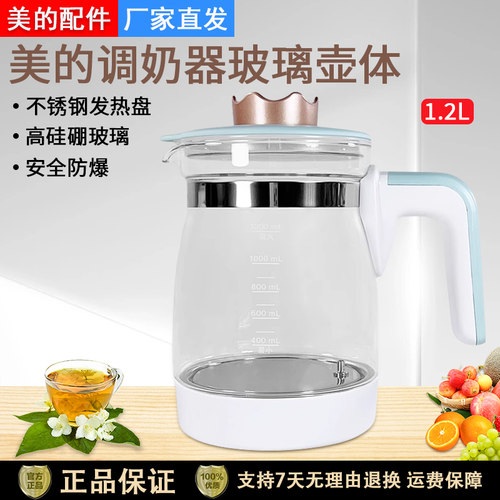 美的调奶器恒温热水壶玻璃壶