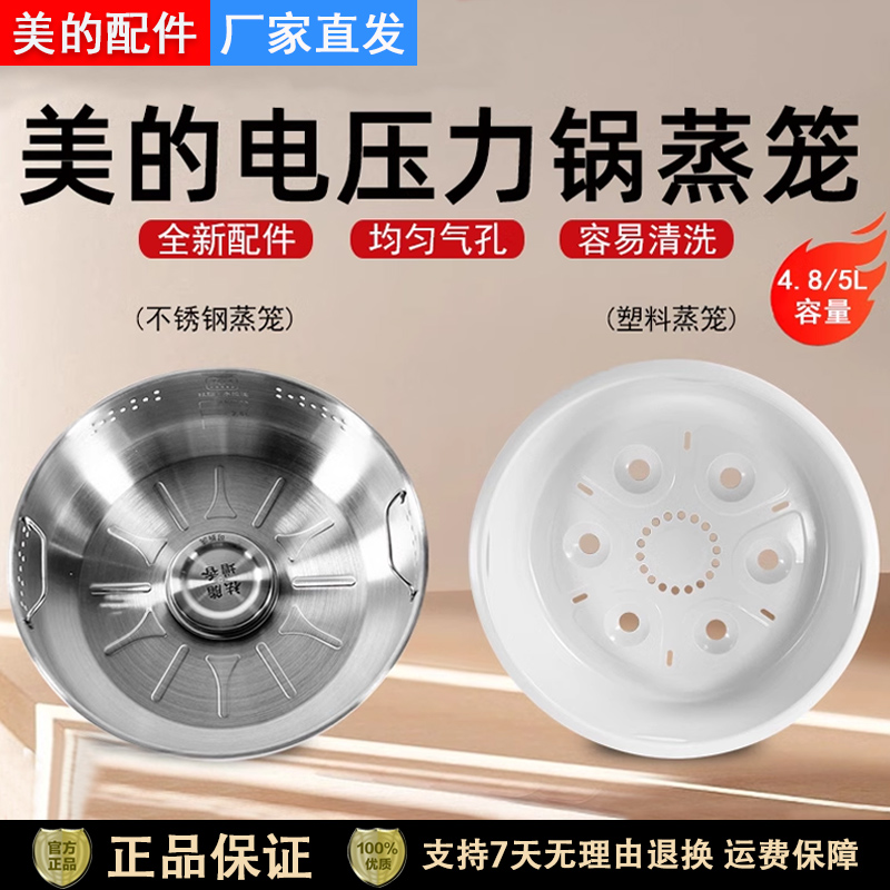 美的电压力锅4.8升圆灶釜蒸格