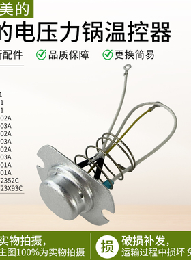 适用美的电压力锅MY-12CH402A