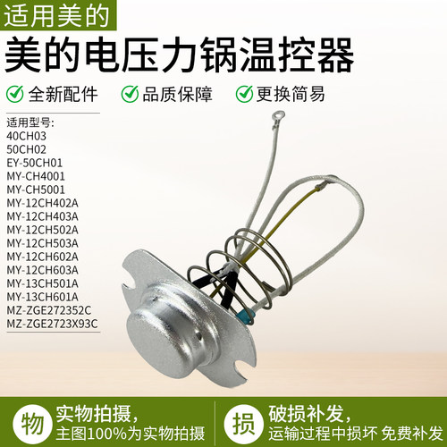 适用美的电压力锅MY-12CH402A