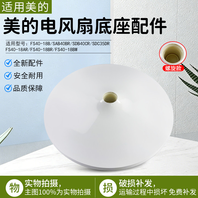 适用美的电风扇底座FS40-18AR/SDC35DR/SDB40CR底盘配重块固定盘 - 实物图
