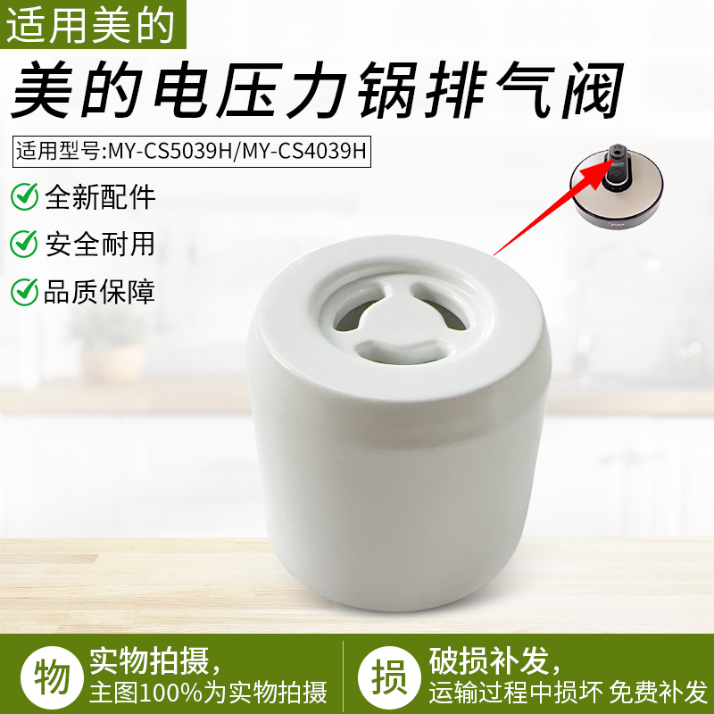 适用美的压力锅排气阀MY-CS5039H