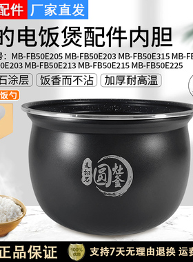 美的电饭煲配件MB-FB50E305/MB-FB50E213/MB-FB50E203内胆5升