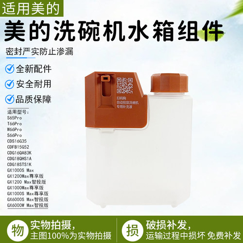美的洗碗机水箱组件CDG16QA83K