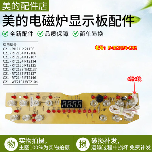 美的电磁炉显示板RT2135控制板