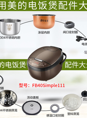 适用美的电饭煲配件MB-FB40Simple111活动盖板内胆蒸笼开盖密封圈