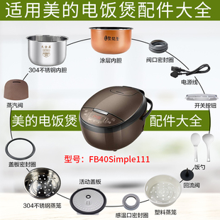 适用美 FB40Simple111活动盖板内胆蒸笼开盖密封圈 电饭煲配件MB