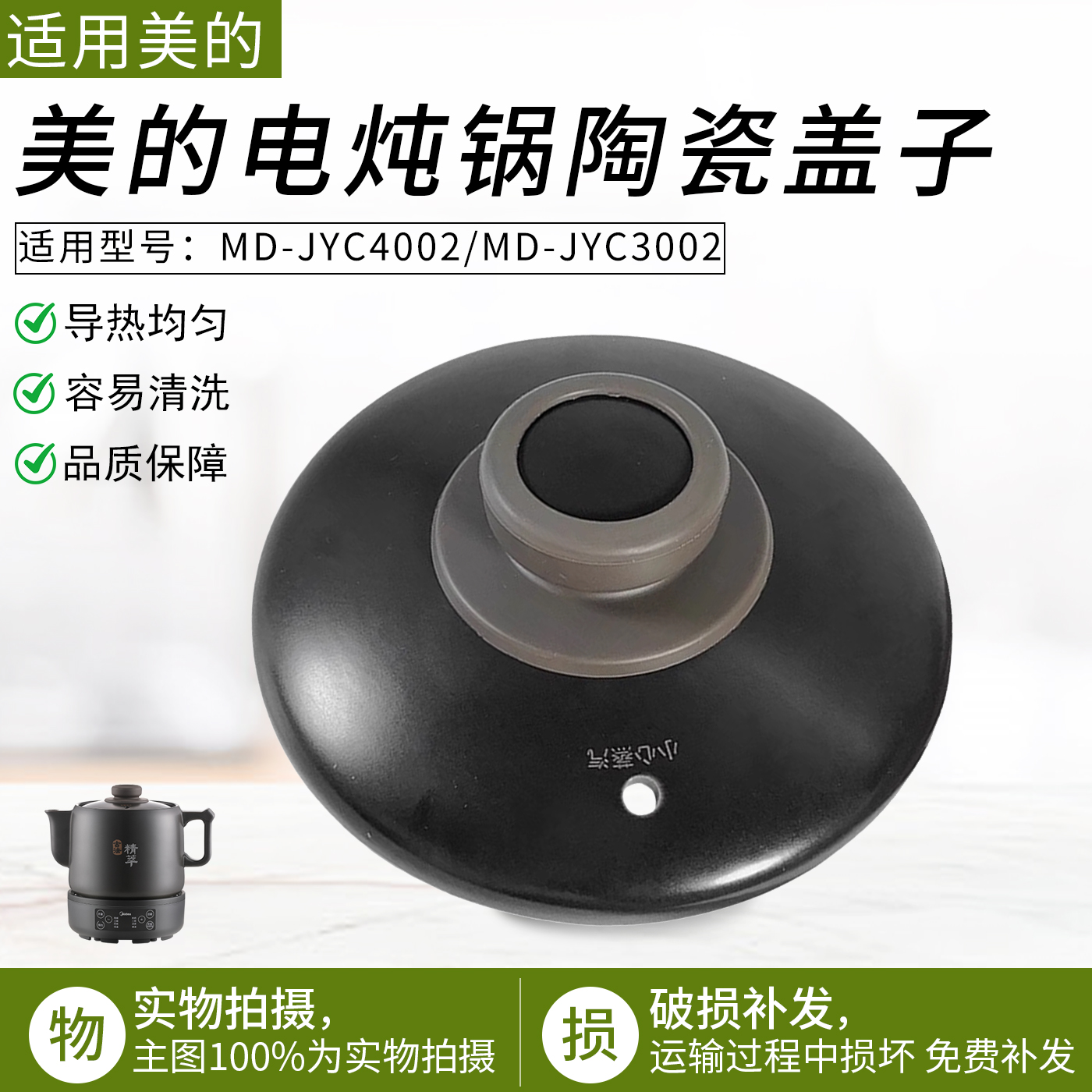 适用美的电炖锅MD-JYC4002上盖