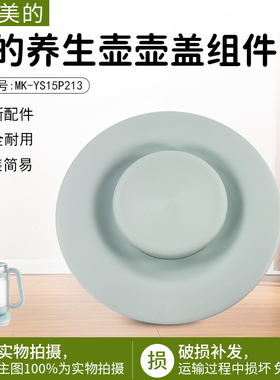 美的电水壶配件MK-YS15P213/YS15P213A上壶盖组件