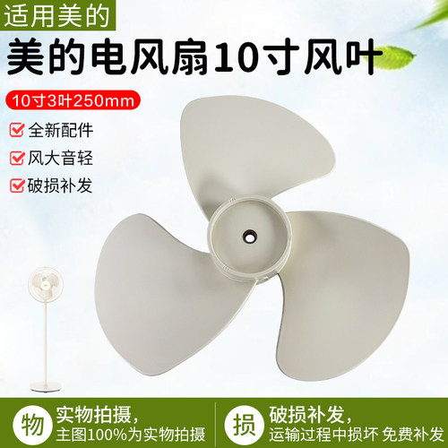 美的电风扇10寸3叶配件SAG25CA