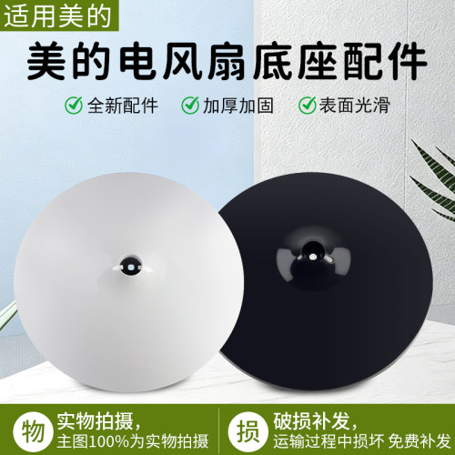 美的风扇配件SAF30AB底盘卡扣款