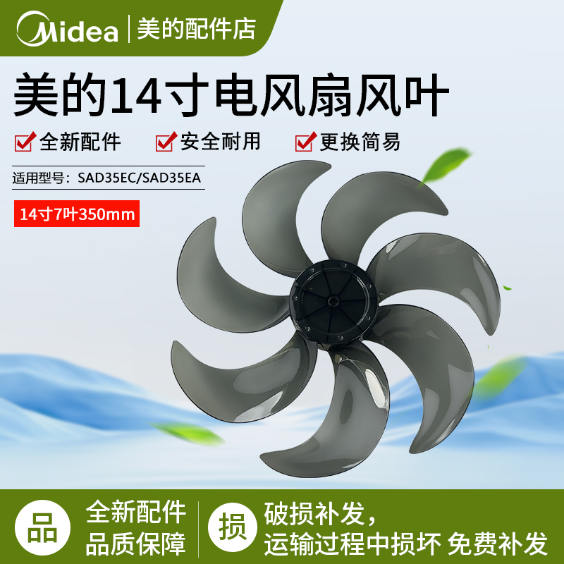 美的电风扇风叶SAD35EC7片扇叶