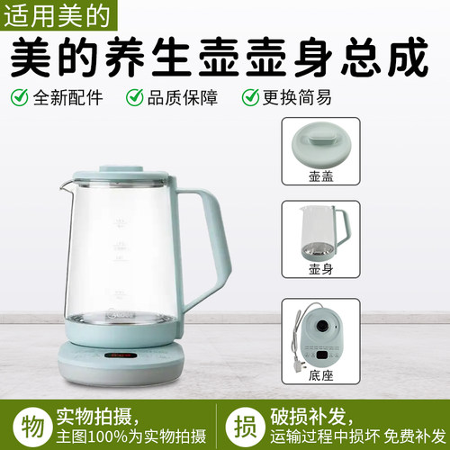 美的养生壶壶身总成MK-Y13P配件