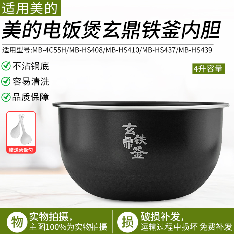适用美的电饭煲玄铁鼎釜内胆4L