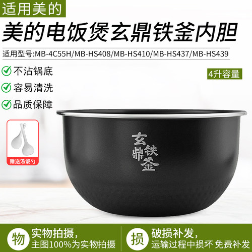 适用美的电饭煲玄铁鼎釜内胆4L