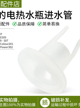 美的电热水瓶配件电泵进水管硅胶PF709/PF701-50T/SP50Power302